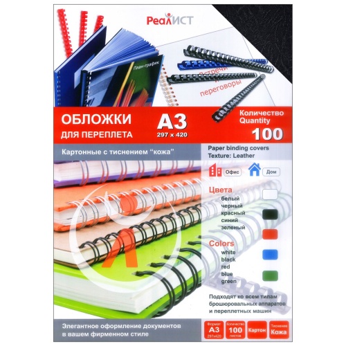 Обложки картон кожа АЗ, 220г/м2, черные, упак. 100 шт.