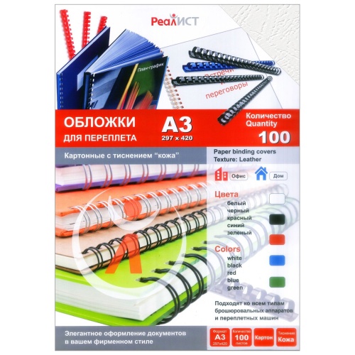 Обложки картон кожа АЗ, 220г/м2, белые, упак. 100 шт.