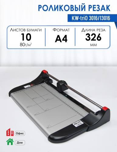 Резак роликовый KW-triO 3016 /13016