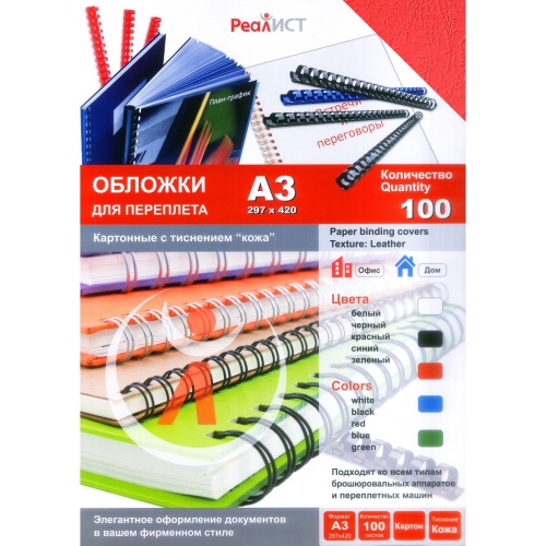 Обложки картон кожа АЗ, 220г/м2, красные, упак. 100 шт.