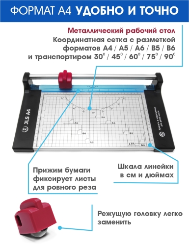 Резак роликовый JLS А4 фото 2