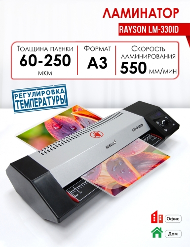 Ламинатор пакетный LM-330iD (А3)
