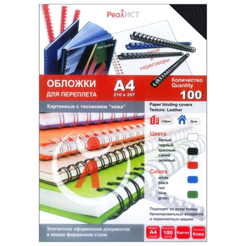 Обложки картон кожа А4, 220г/м2, чёрные, упак. 100 шт.