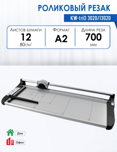 Резак роликовый KW-triO 3020/13020